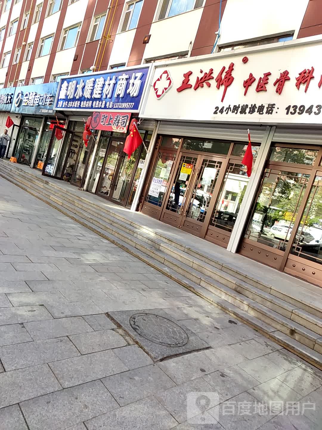 王洪伟中医骨科门诊部