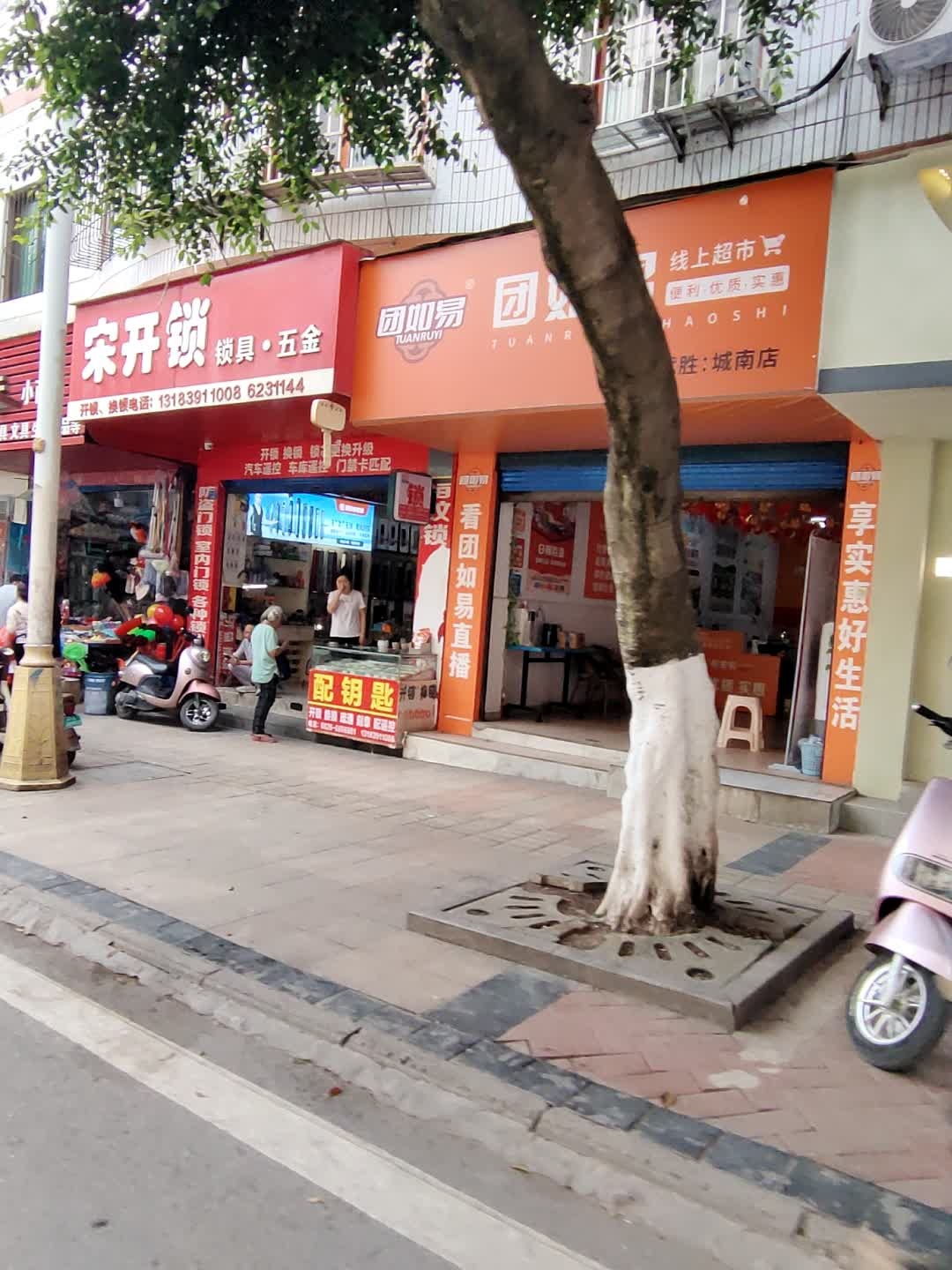 宋开锁锁具五金