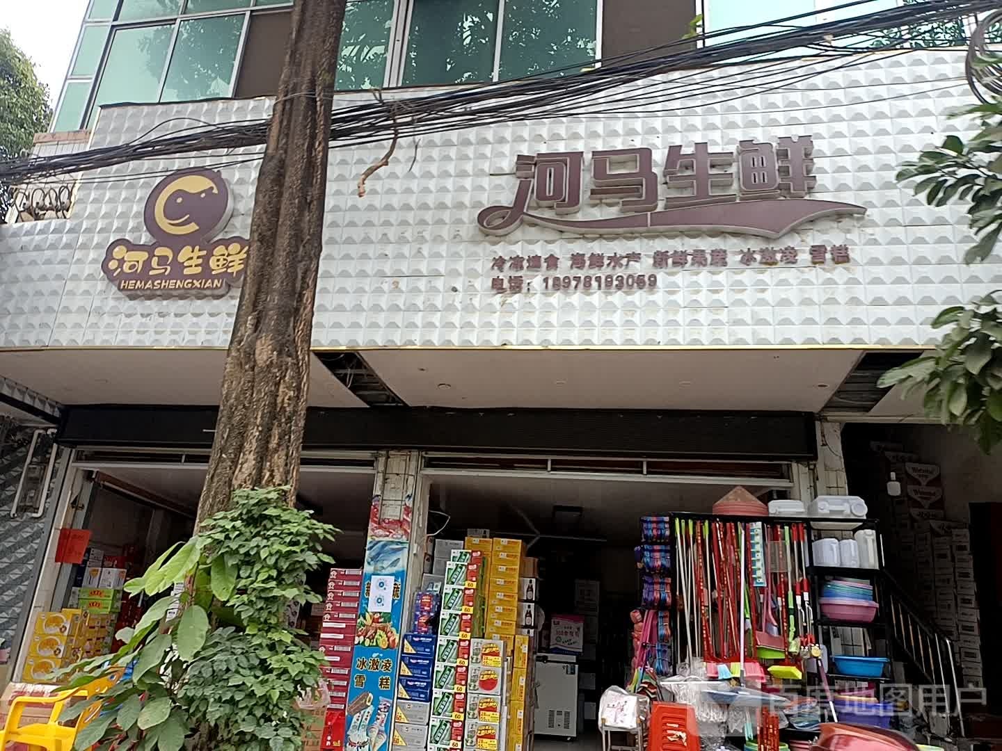 河马生鲜(城北路店)