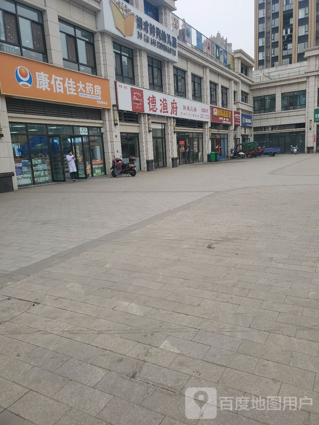德渔府鲜鱼火锅(资阳店)