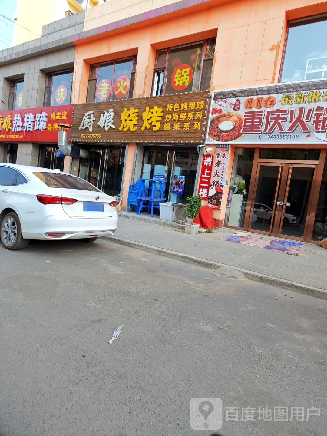 汾阳厨具娘烧烤