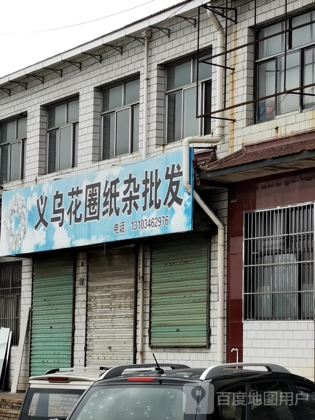 义乌花圈店纸扎批发