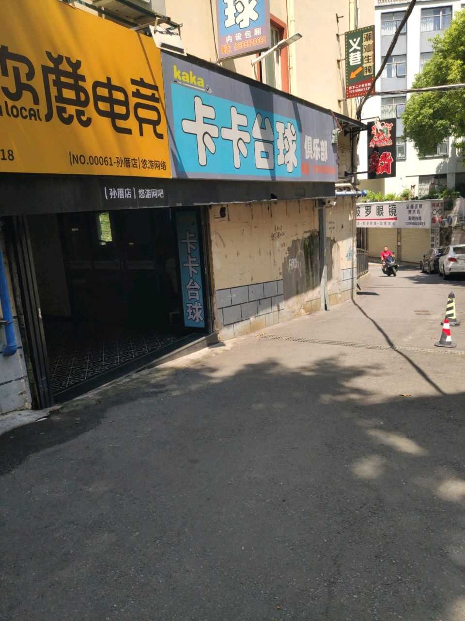 悠游网吧(孙厝店)