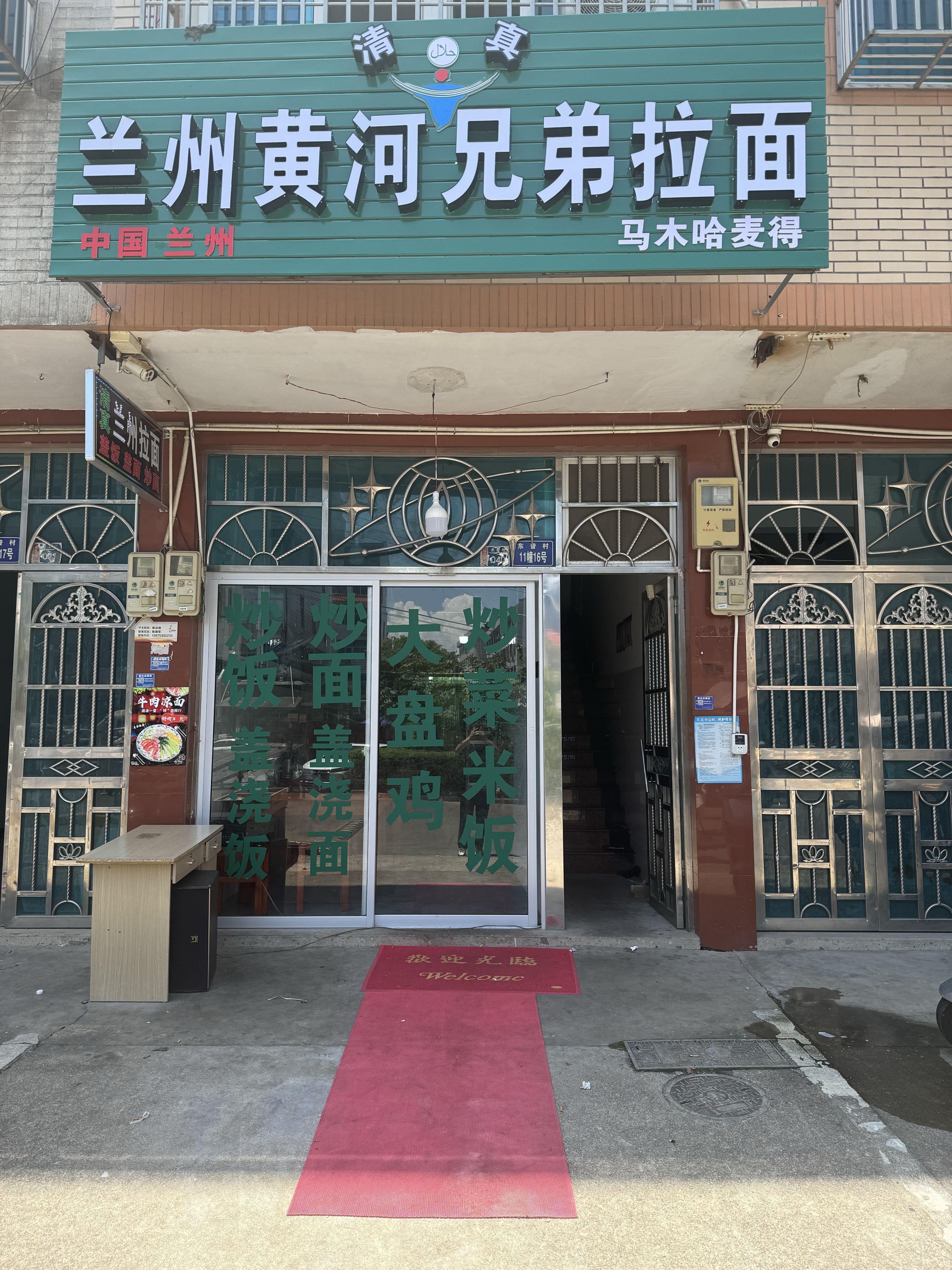 清真兰州黄河兄弟拉面(北新南路店)