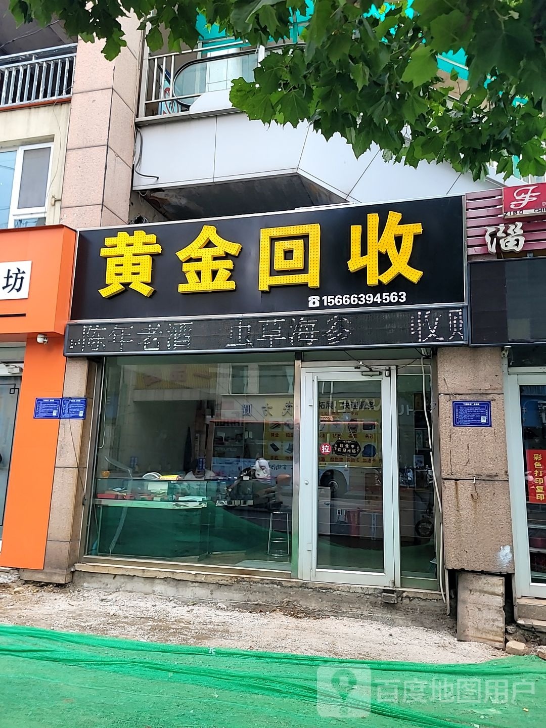 彩金回收(白虎山路店)