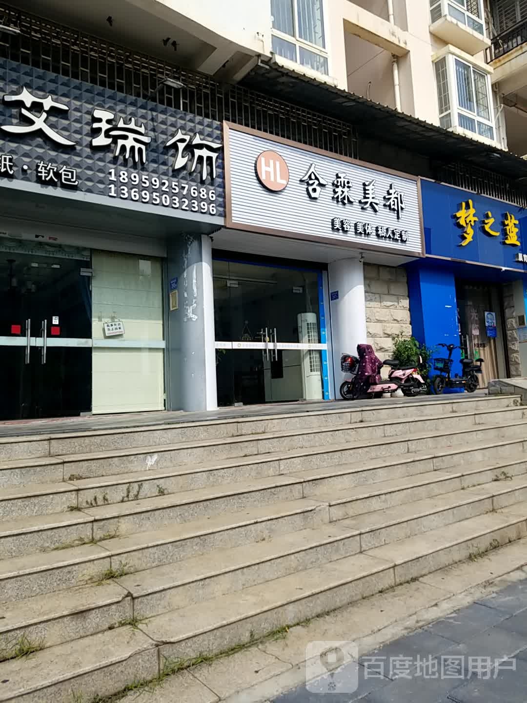 含霖美都