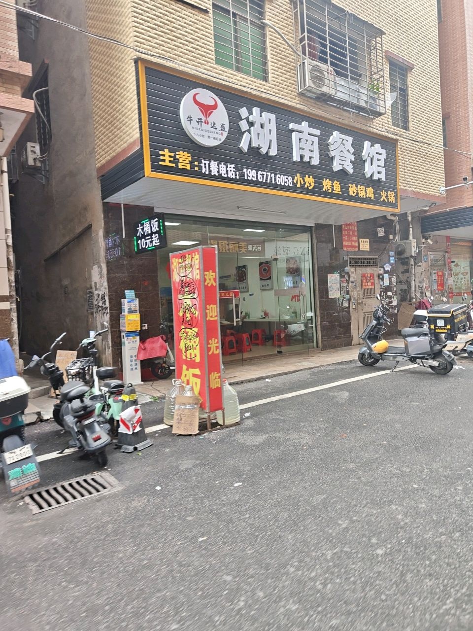 湖南餐馆(金信达小区店)