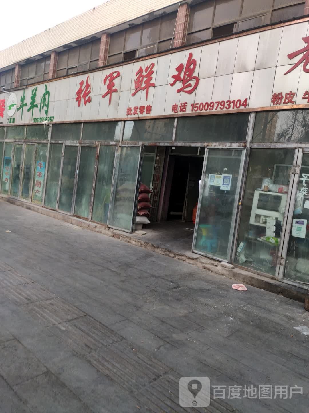 张军鲜鸡活鱼批发零售