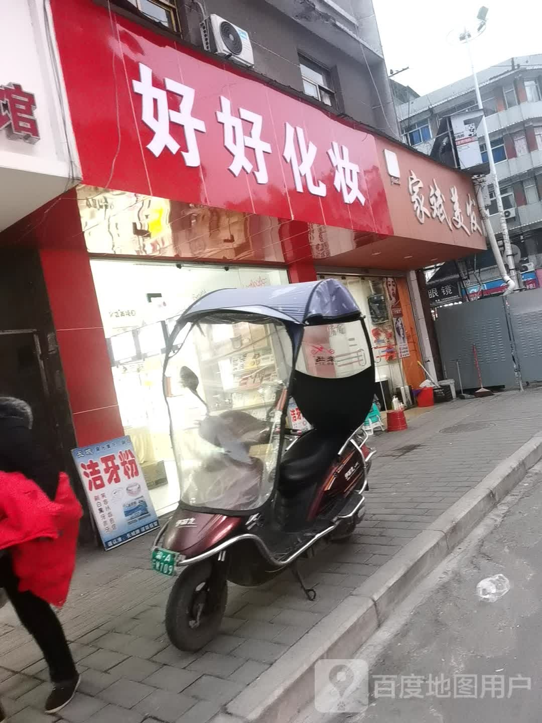 好又化妆(云屏路店)