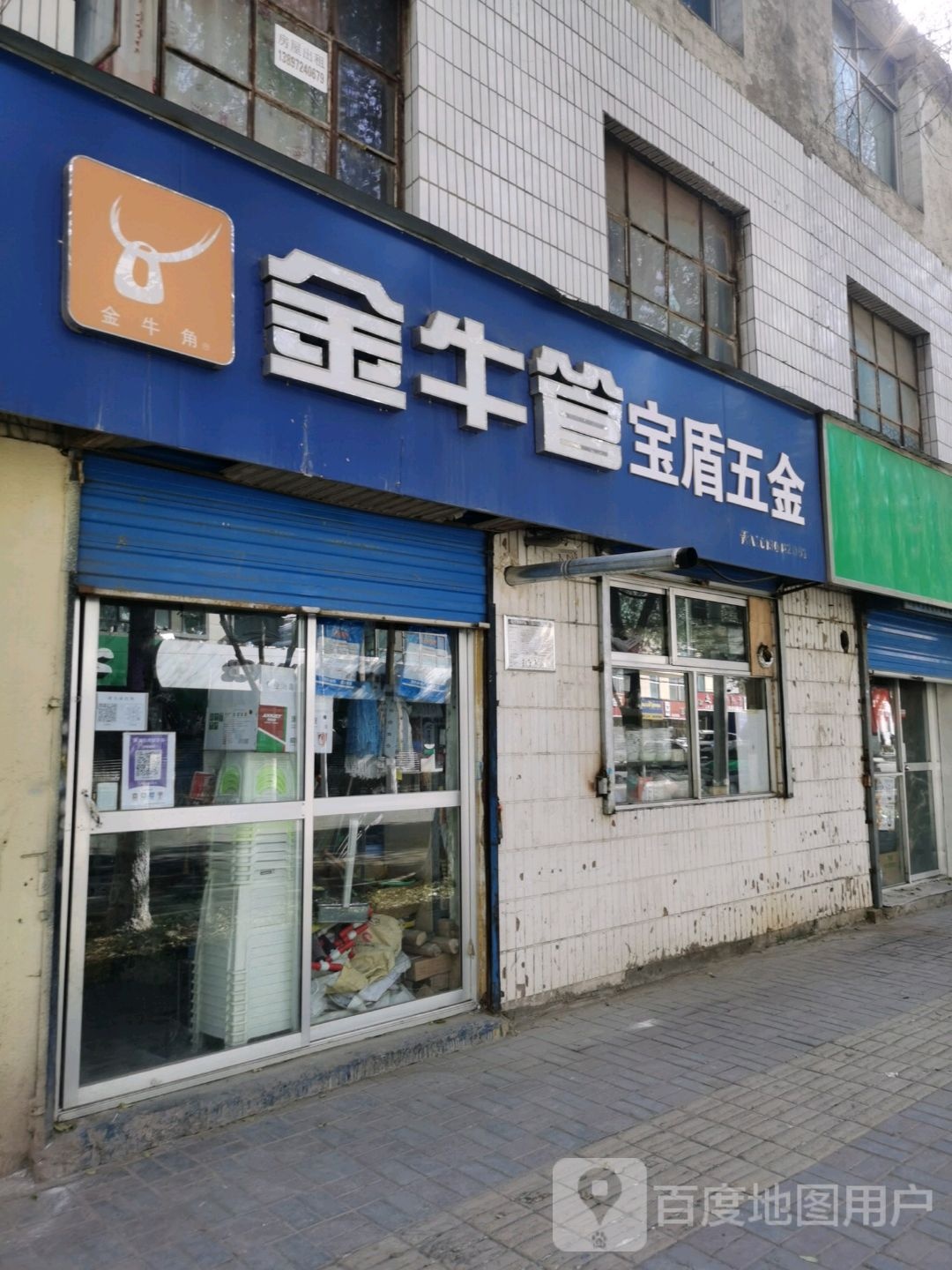金牛管宝盾五金(南川西路店)