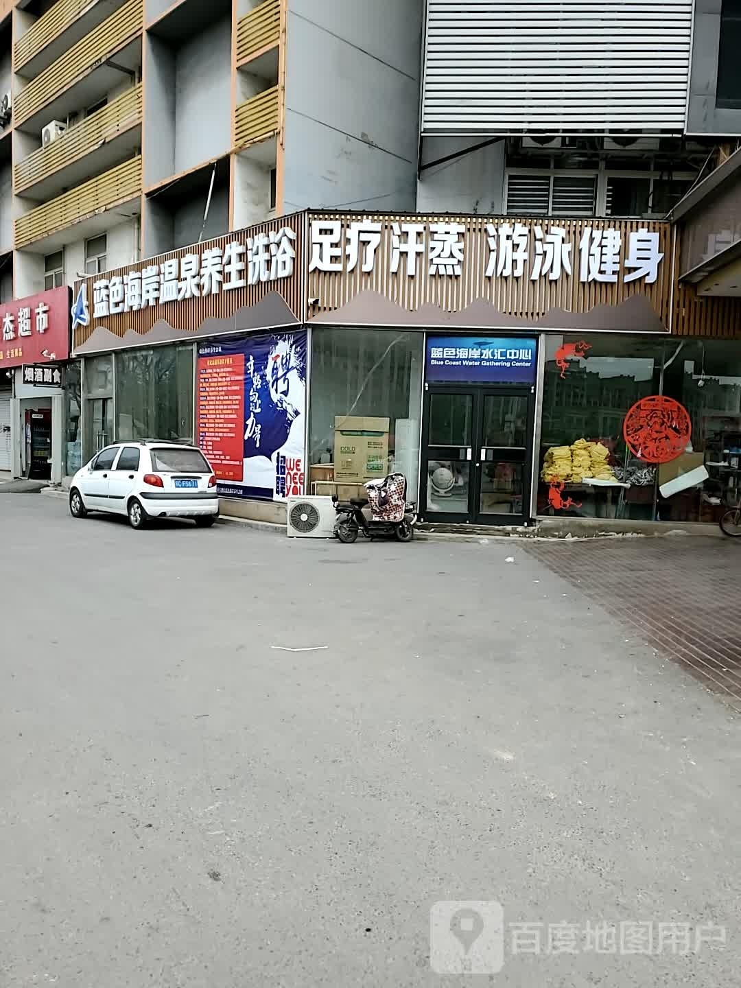 蓝海色掾岸腩温泉养生洗浴