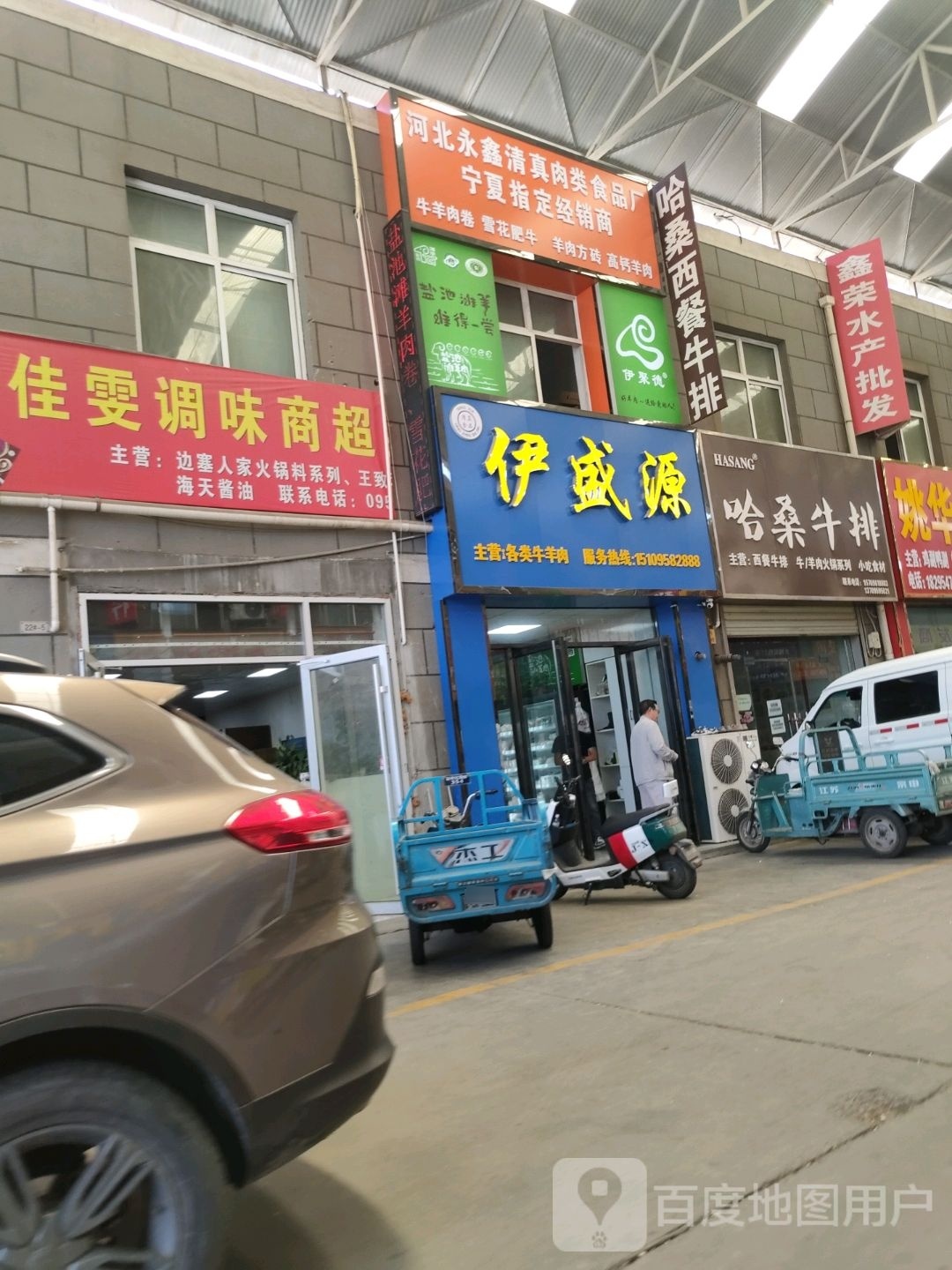 鑫荣水产批发
