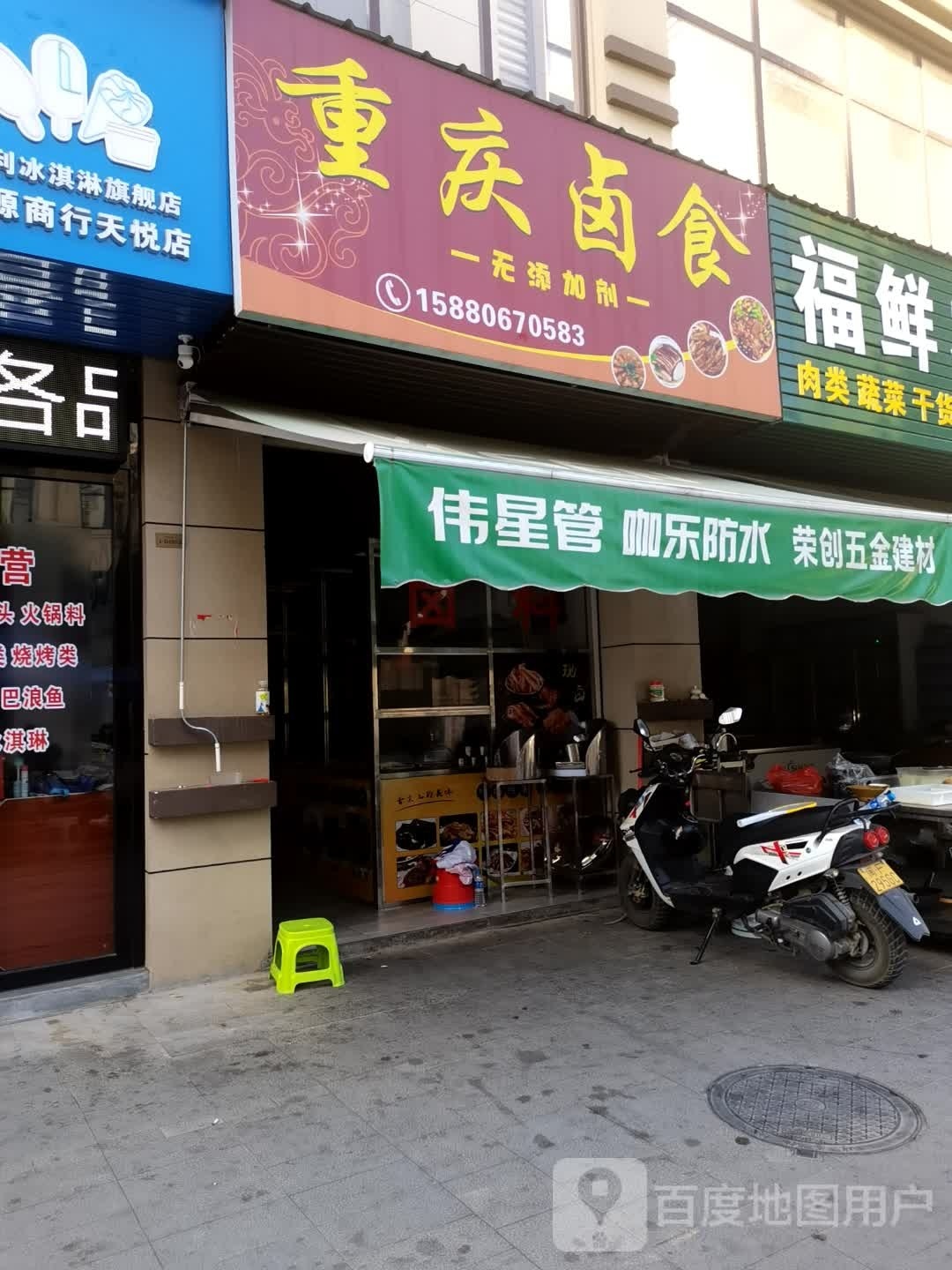 重庆鲁食