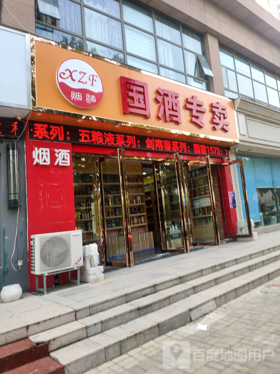 国酒专卖(黄河南路店)