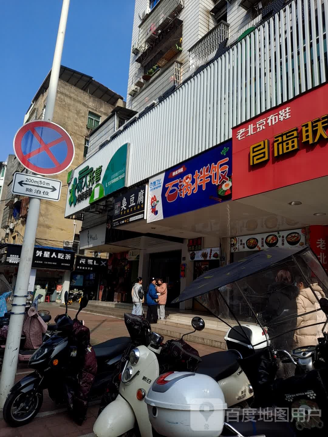 树假托管(民主路店)