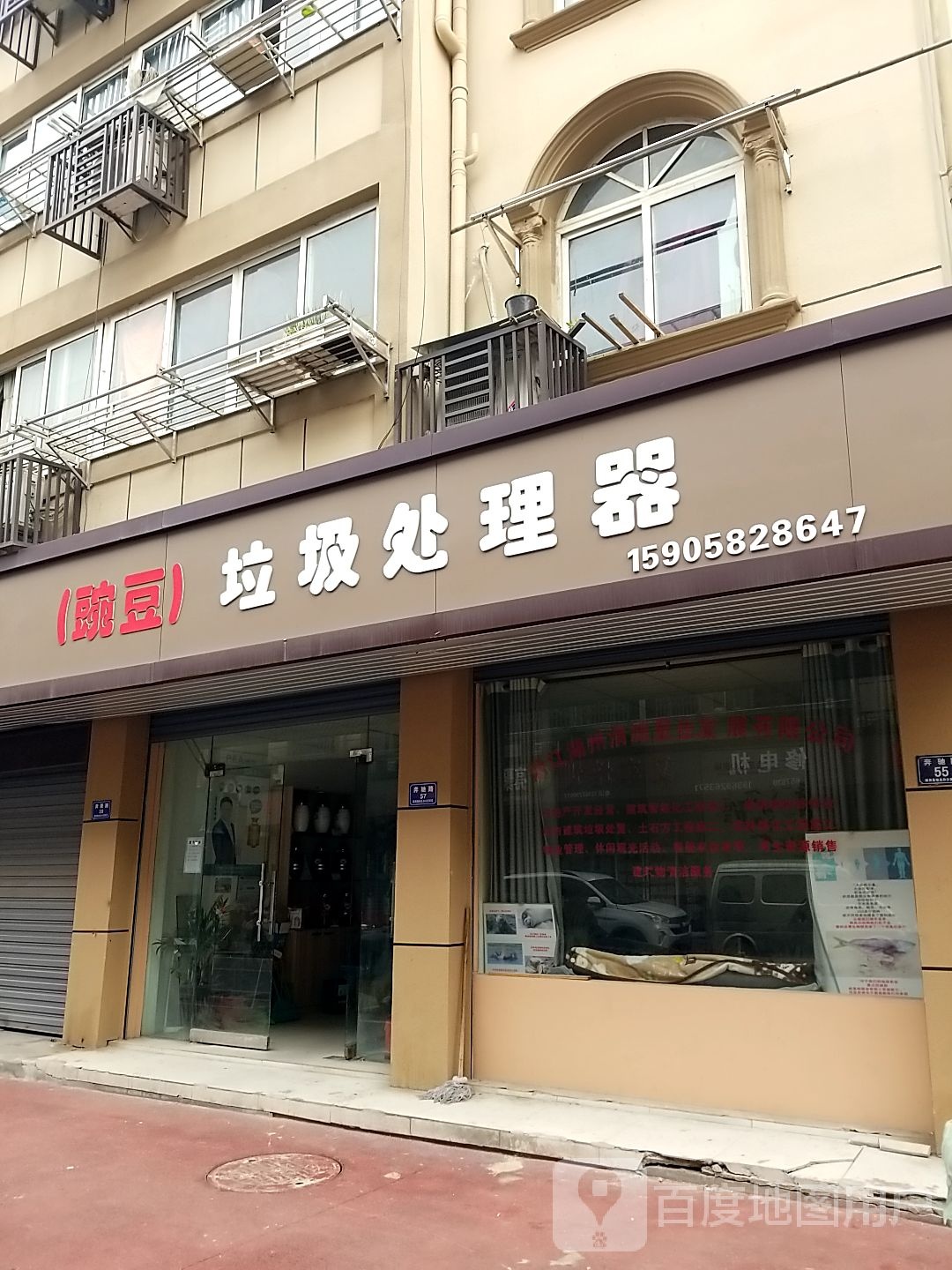 垃圾处理器