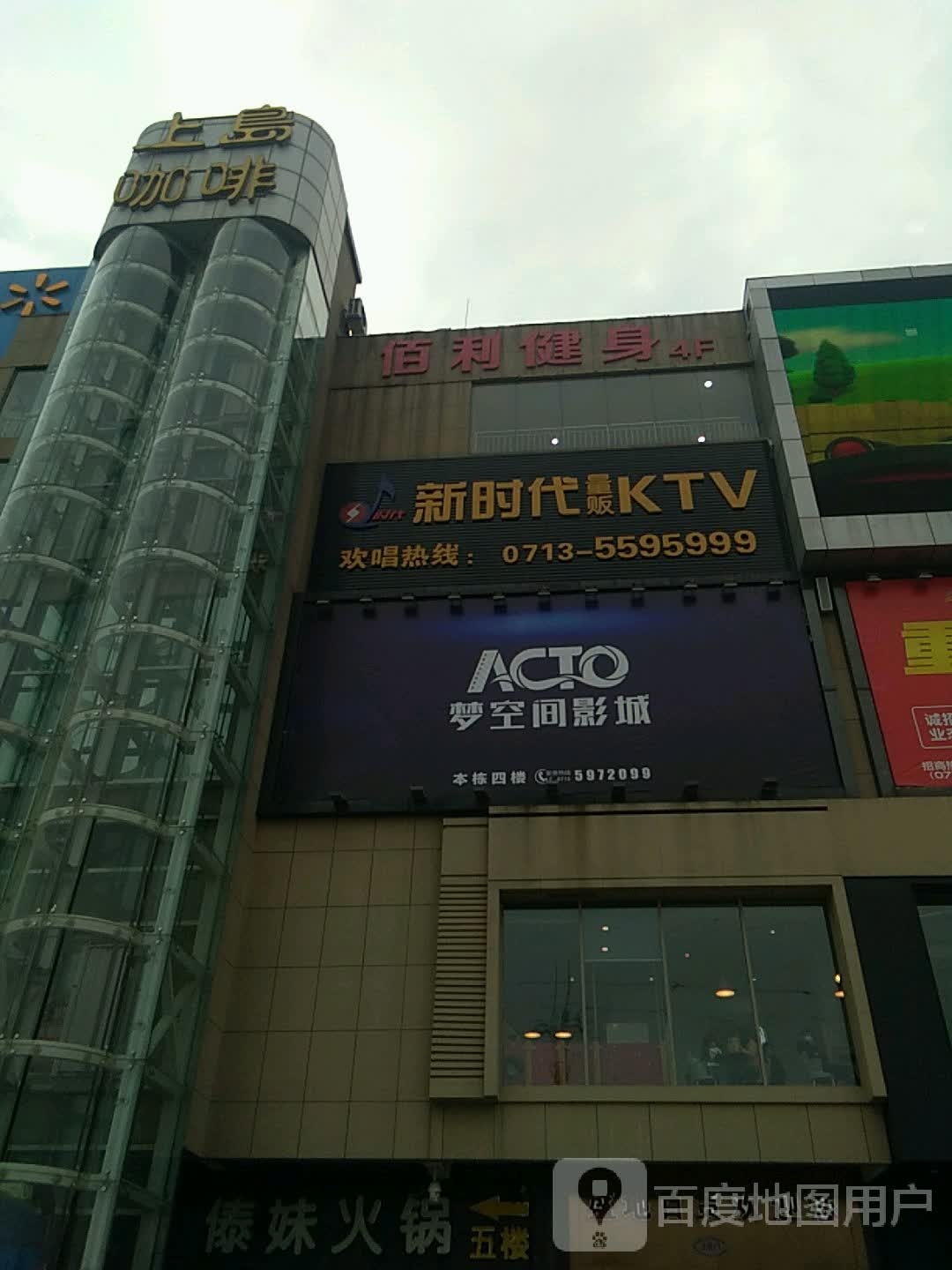 新时代量贩KTV