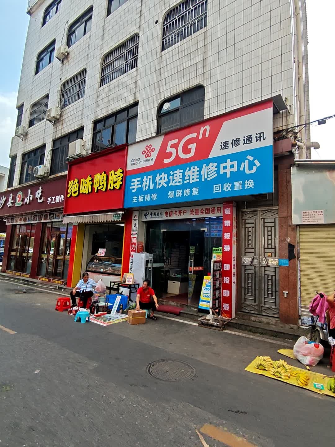 手机快速维修中心(领丰汇商业中心黄圃店)