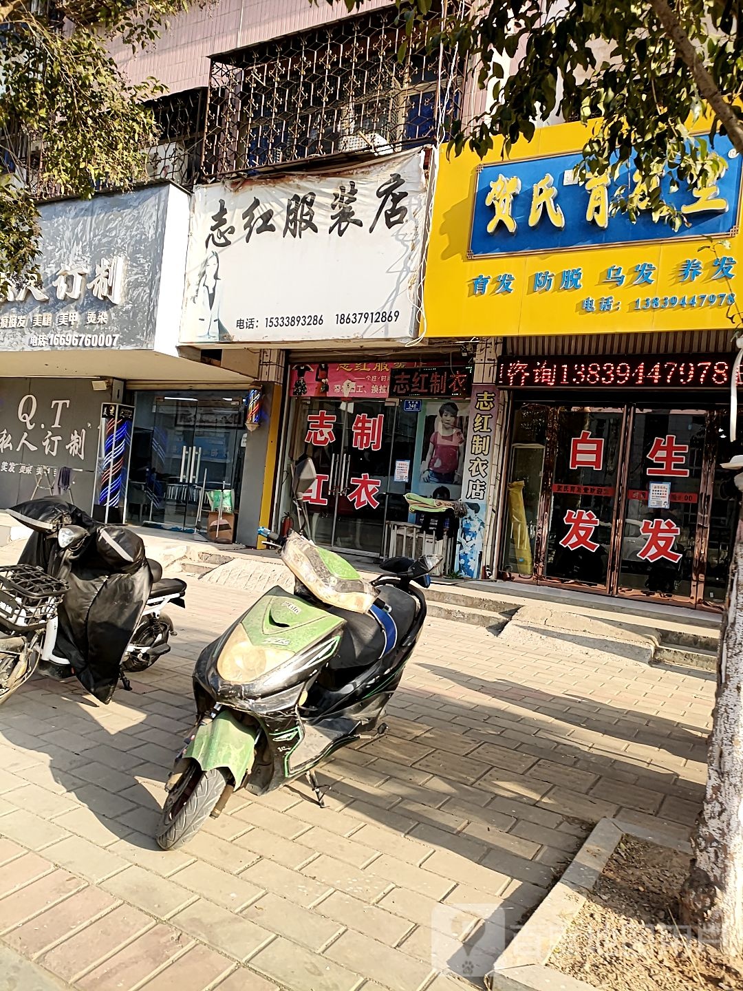 沈丘县贺氏育发堂(吉祥路店)