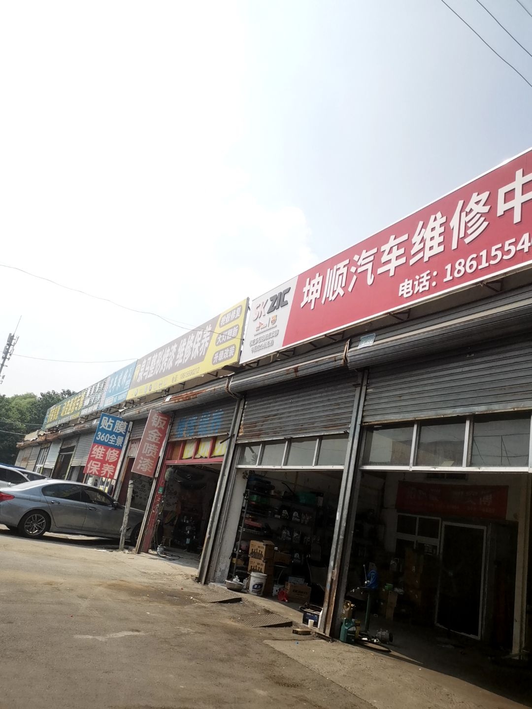 坤顺汽车维修中心