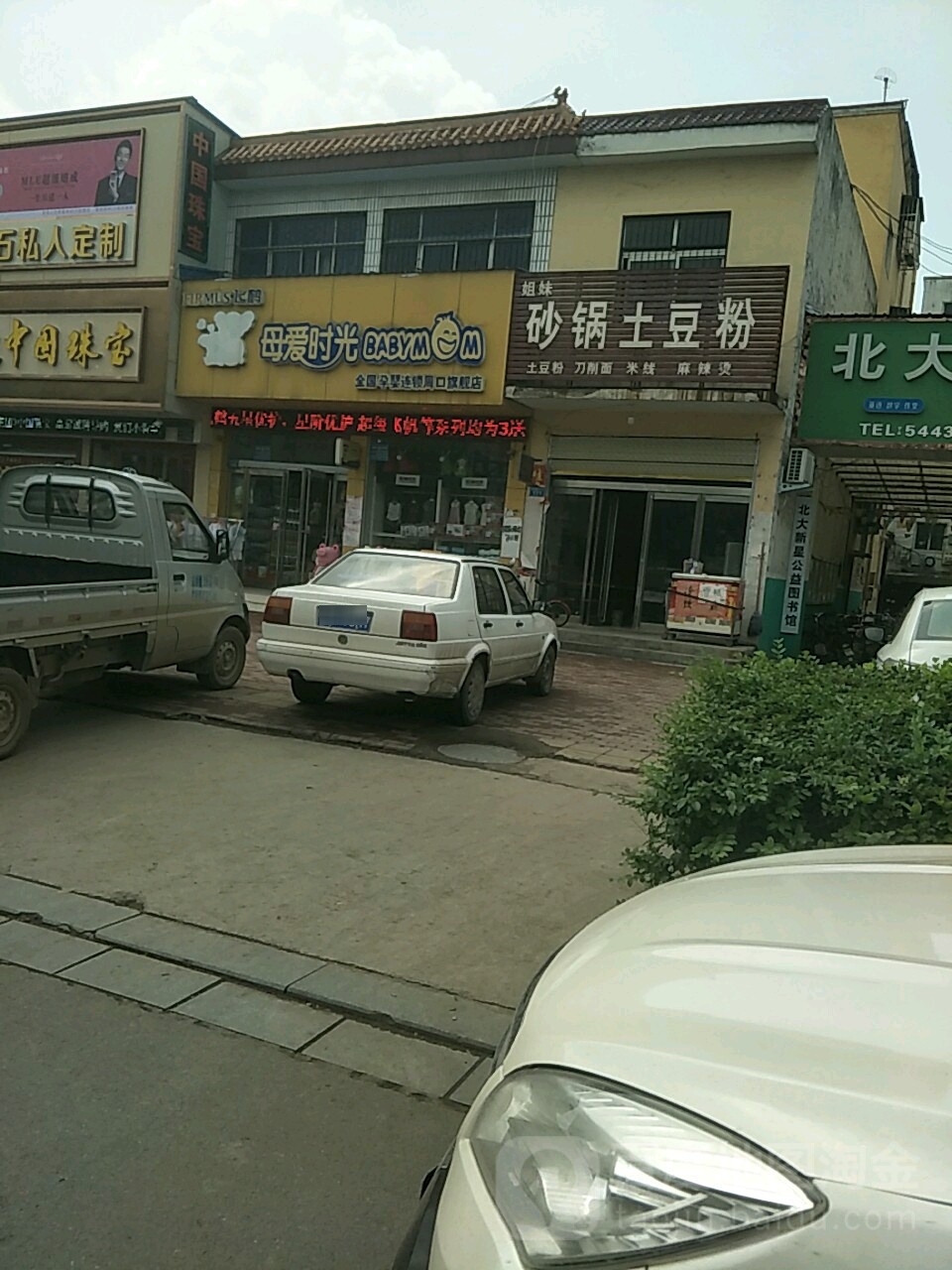 商水县母爱时光全国孕婴连锁(周口旗舰店)