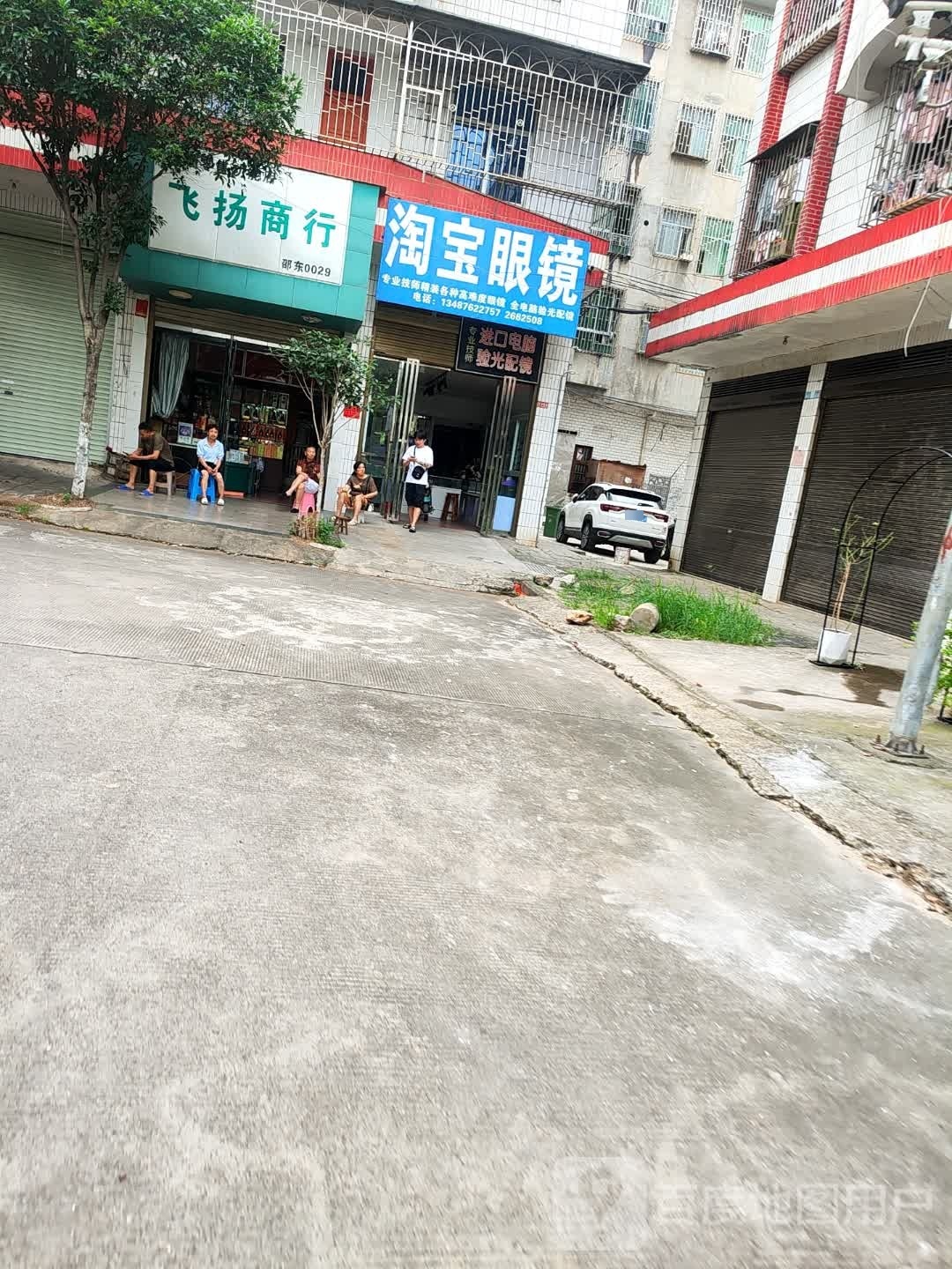 淘宝眼镜(昭阳大道店)