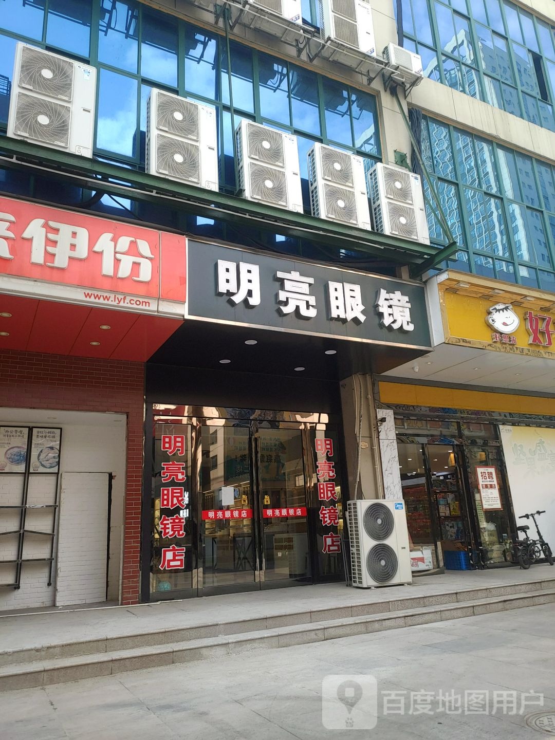 明镜眼镜(来安苏润国际购物广场店)