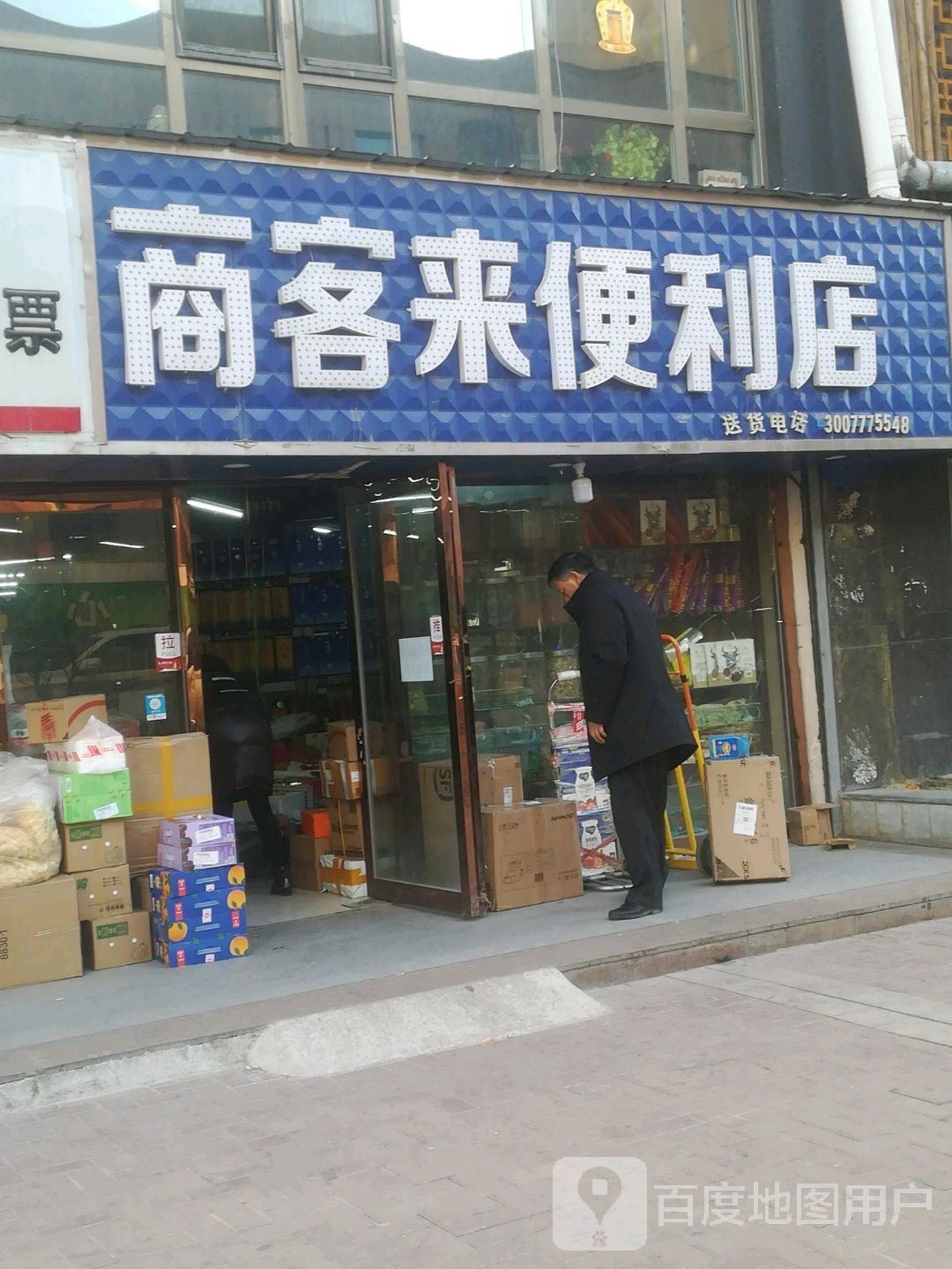 洋河蓝色经典商客来便利店