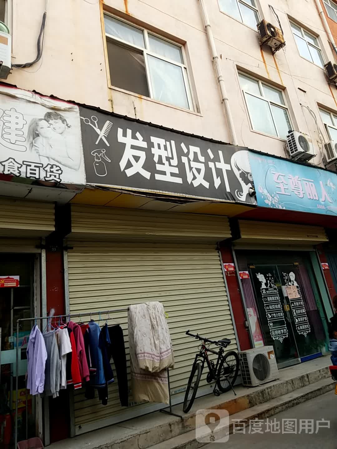 至尊丽人坊(宣化三巷店)