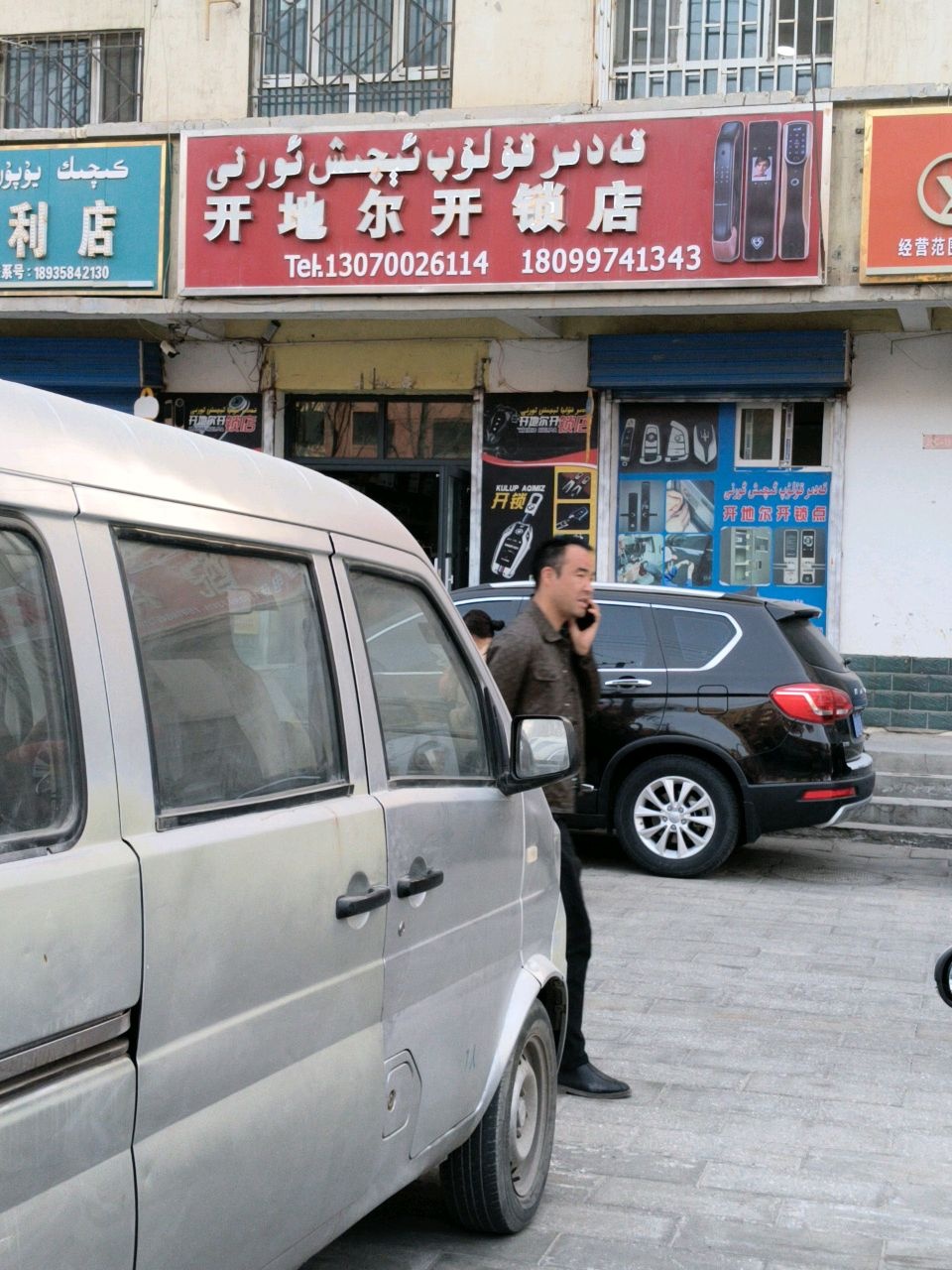 开地尔开锁店