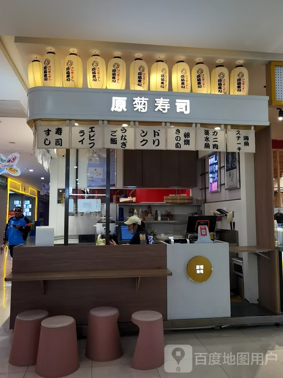 原菊寿司(汉口城市广场店)