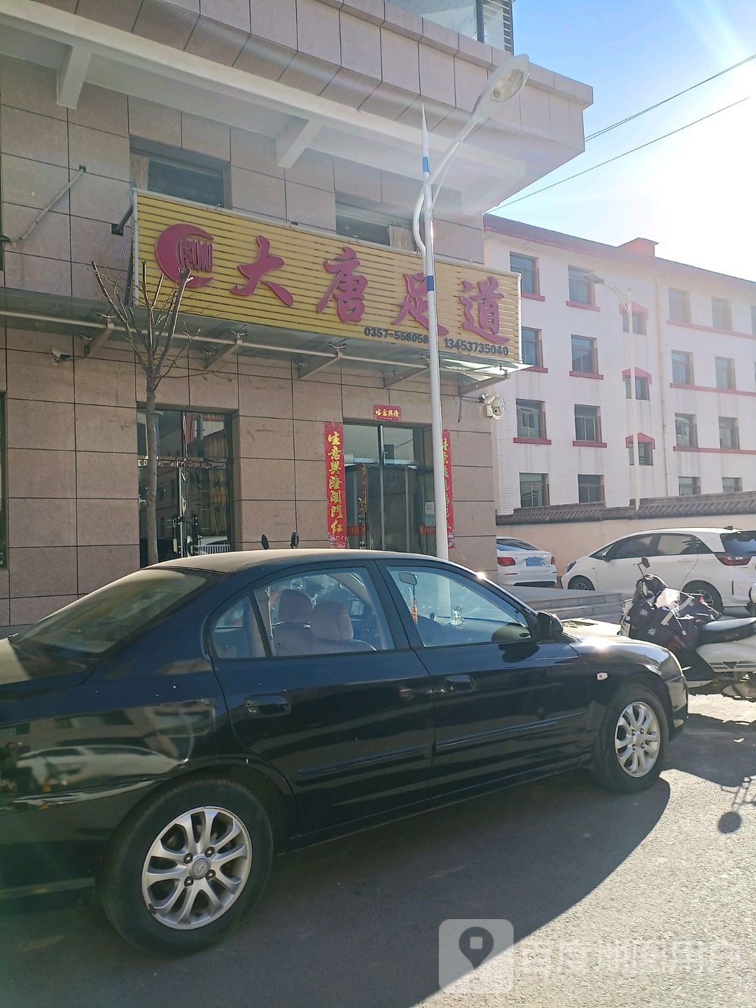 幸福湾住宅小区大唐足道(学苑南巷店)