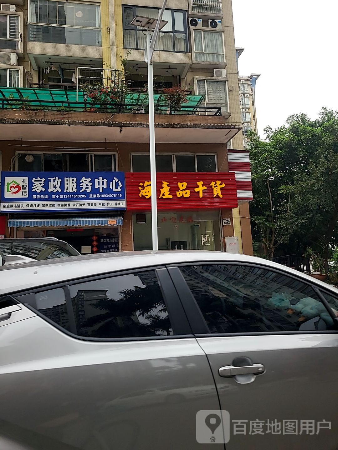 礼智信家政服务中心(朗晴居店)