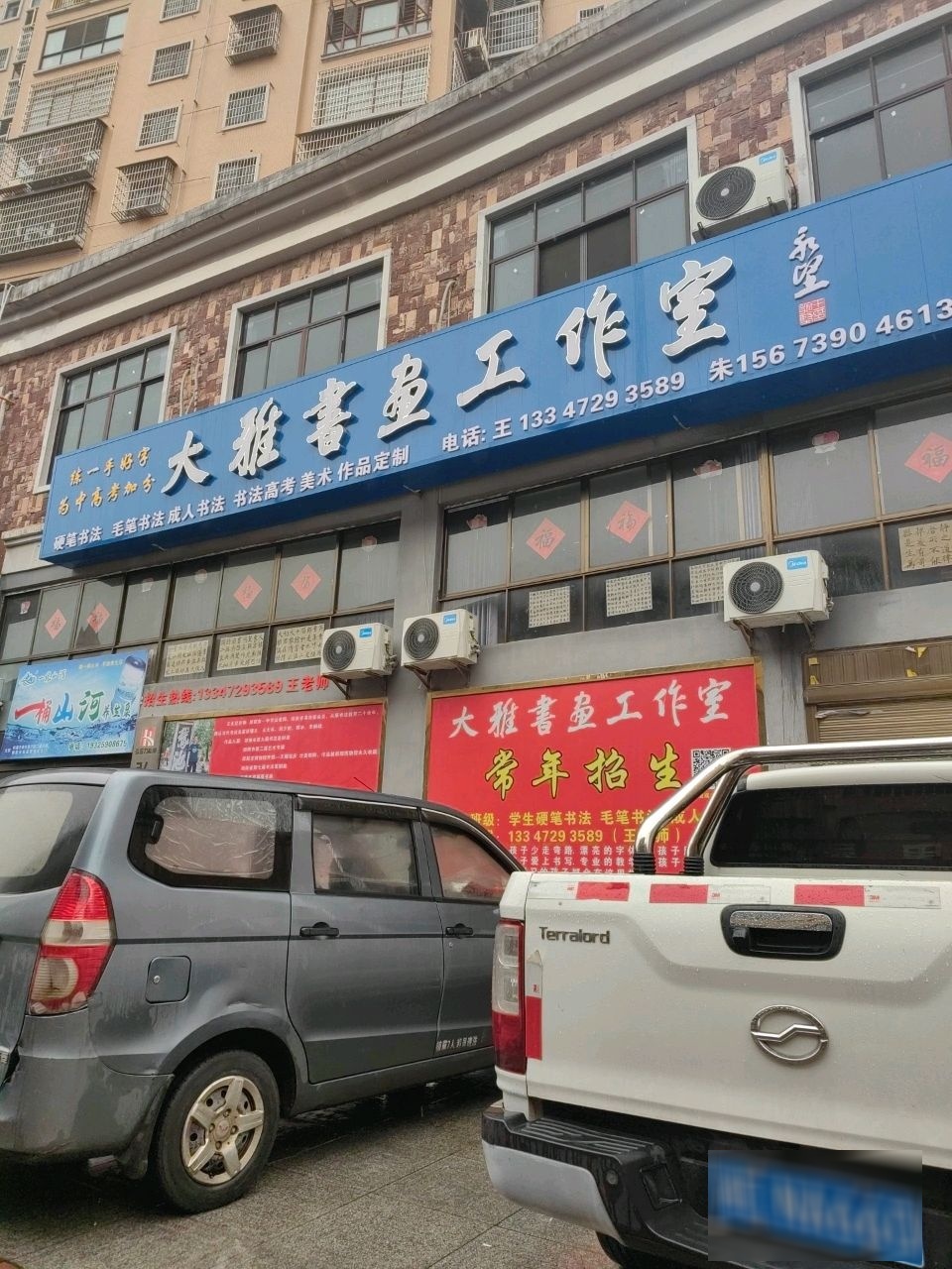 大雅书画工作室