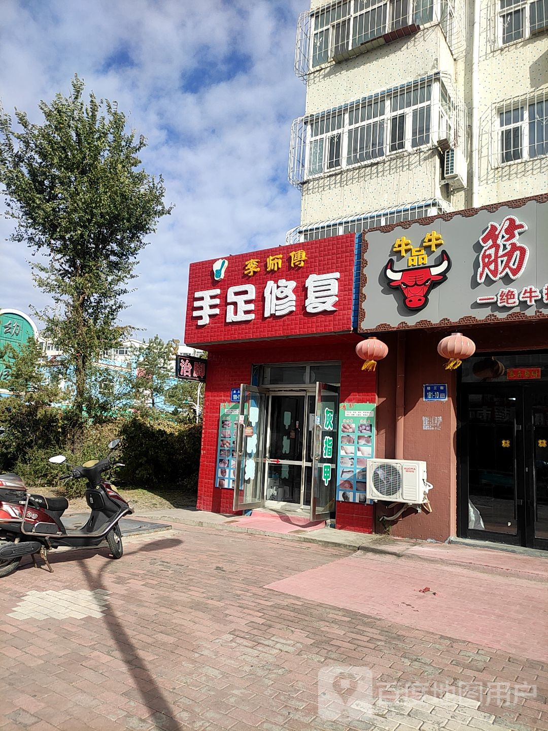 李师傅手足修复(北辰社区1区店)