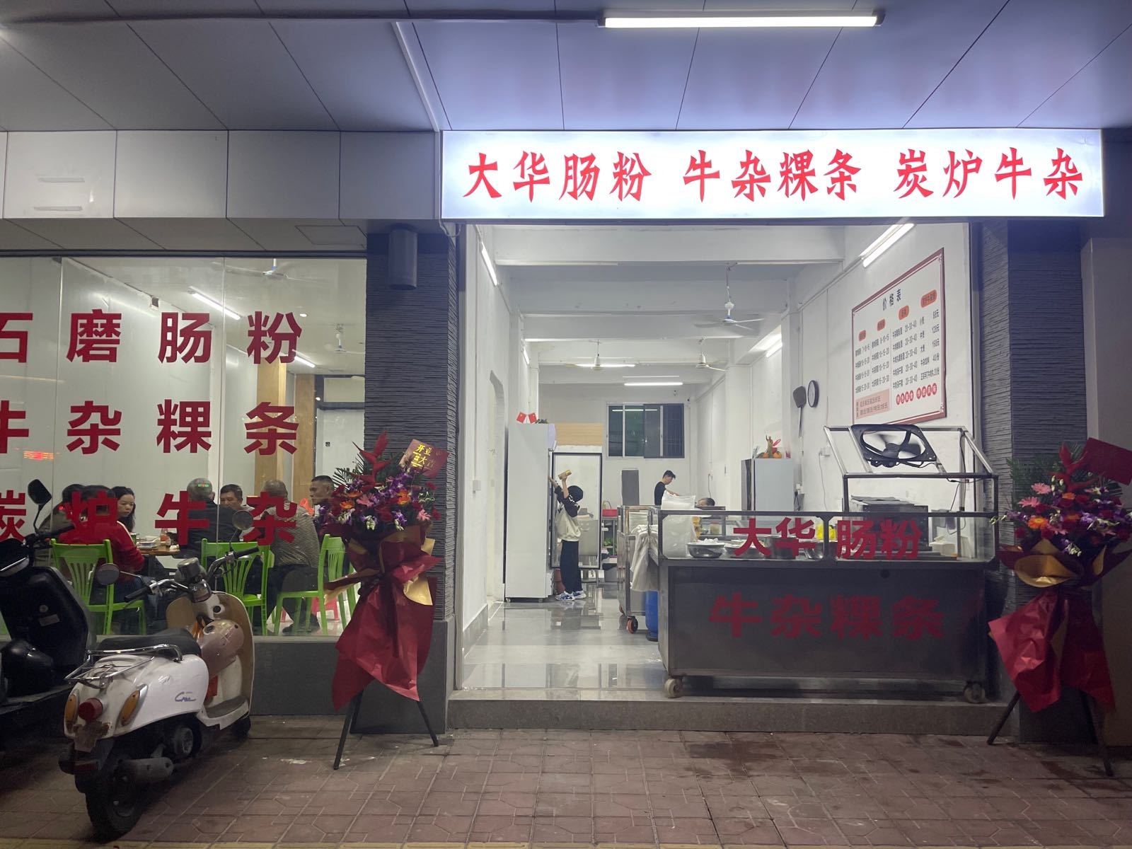 牛示华骺条粉揠肠大粿杂