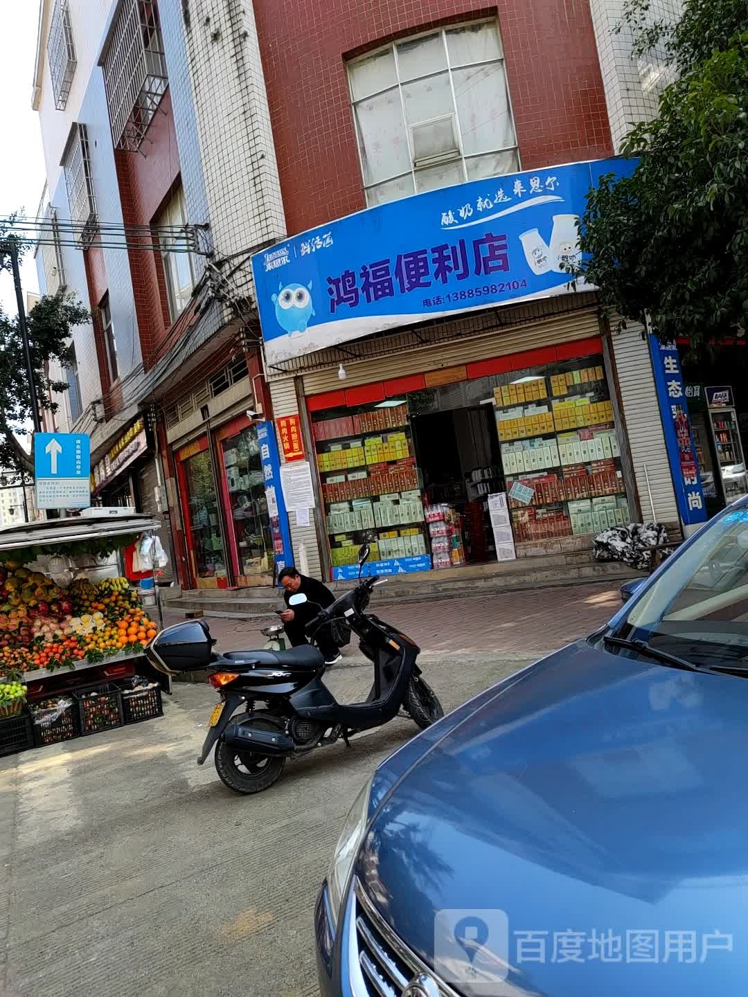 鸿福便利店(金水北路店)