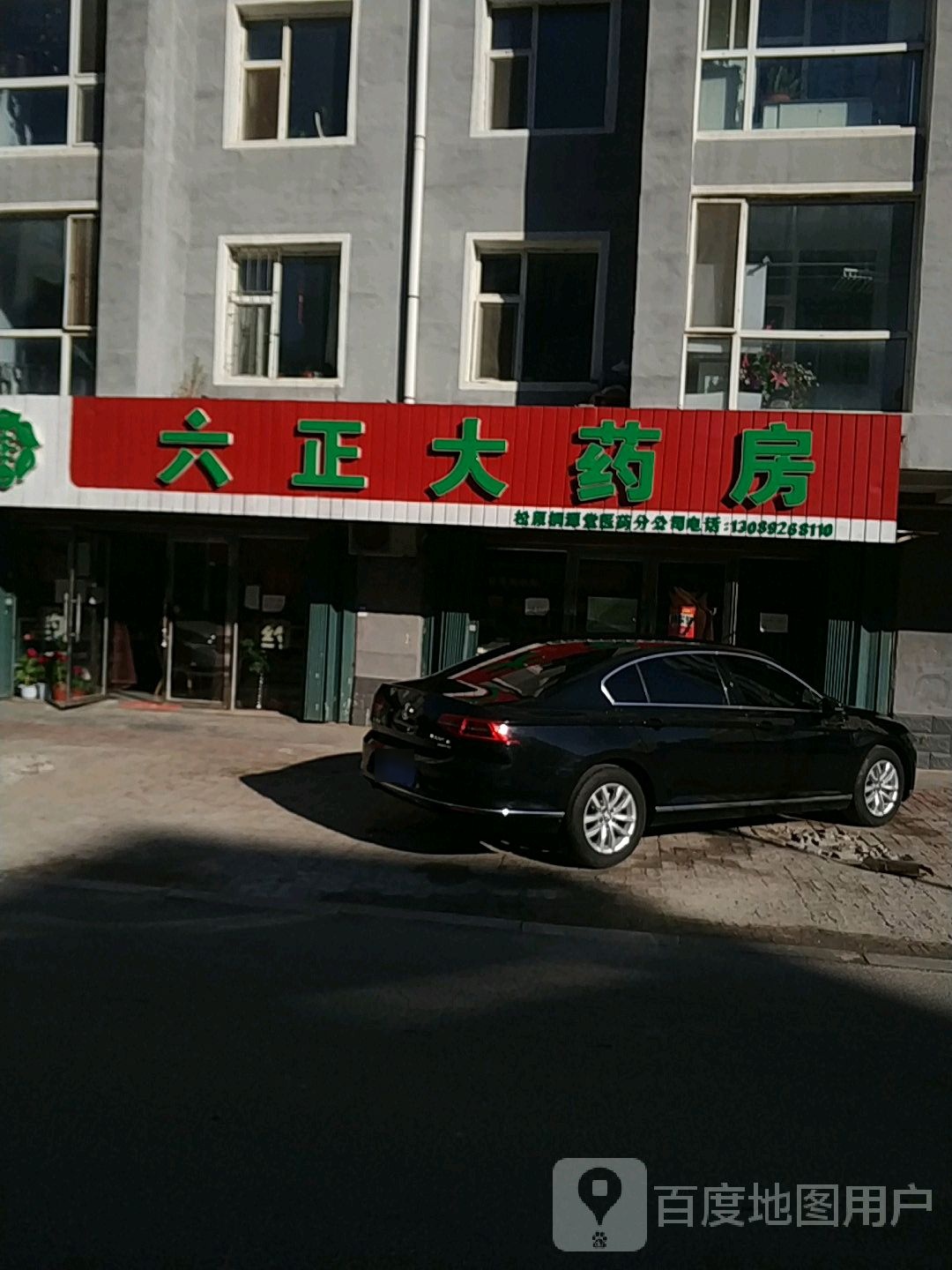 六正大要放(明珠路店)