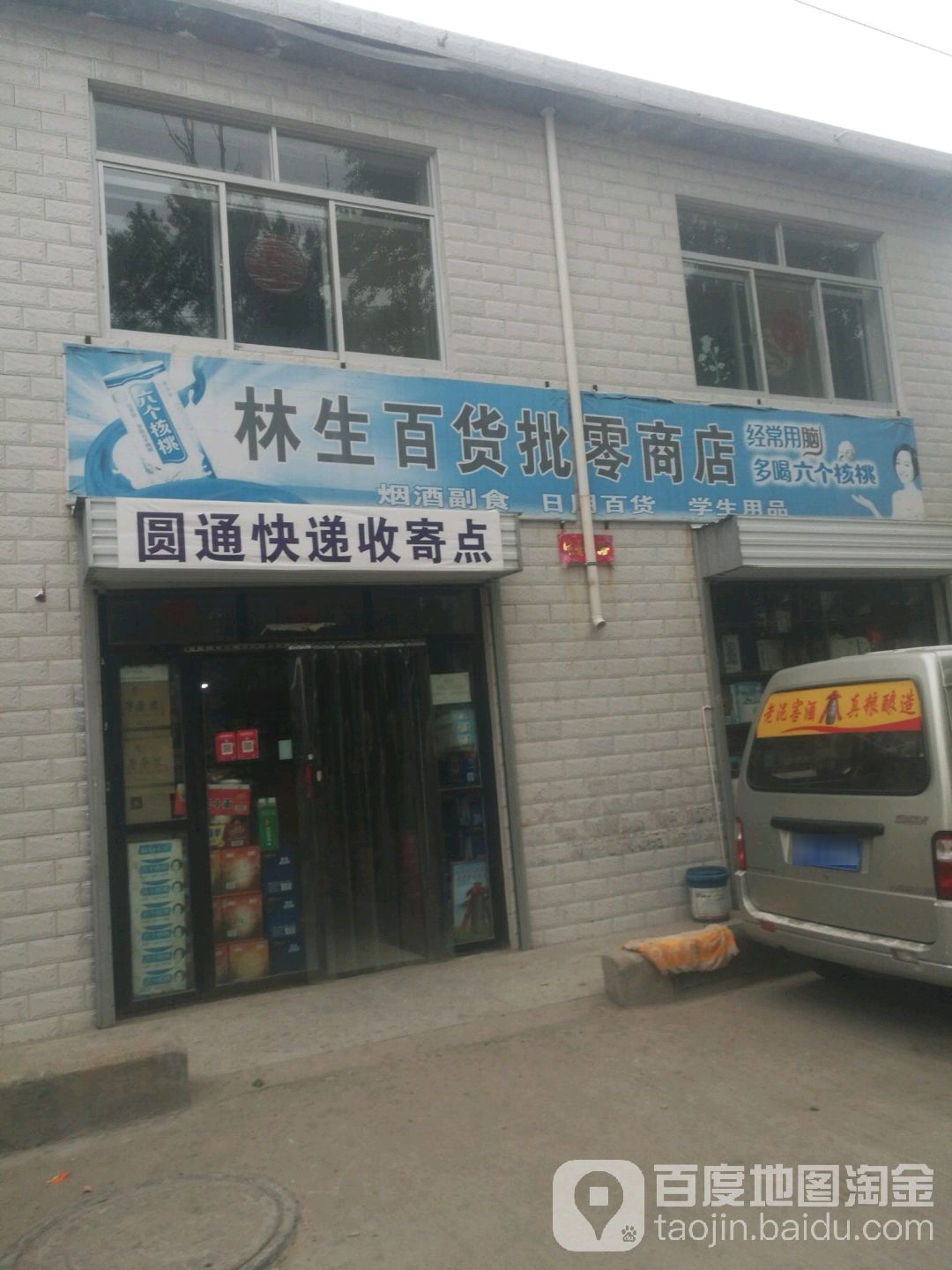 林生百货批零