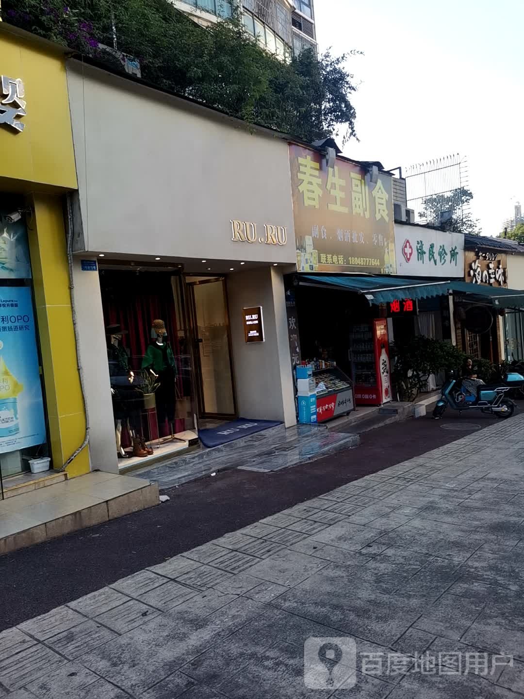 春生酒行