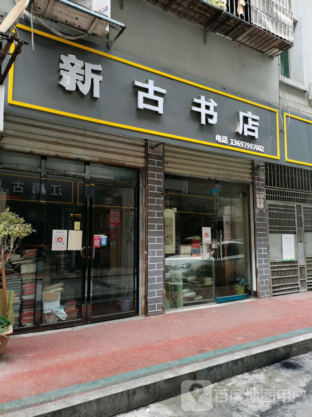 新谷书店