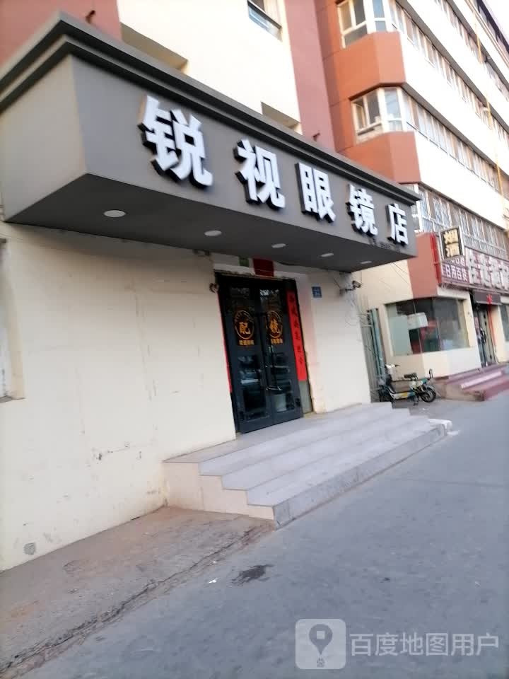 锐视眼镜店(解放南路店)