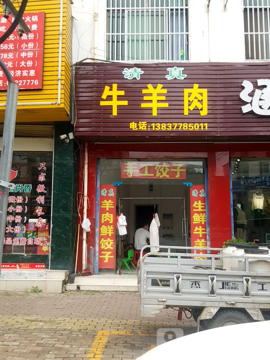 方城县牛羊肉涵雨女装店