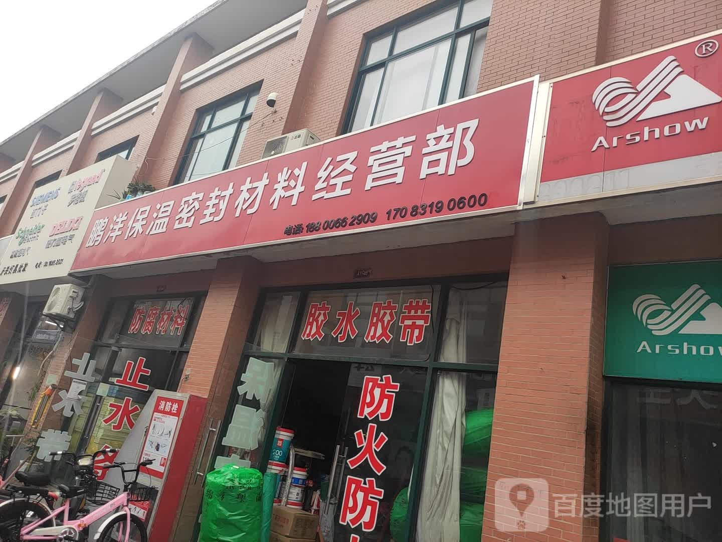 鹏洋保温密封材料经营部