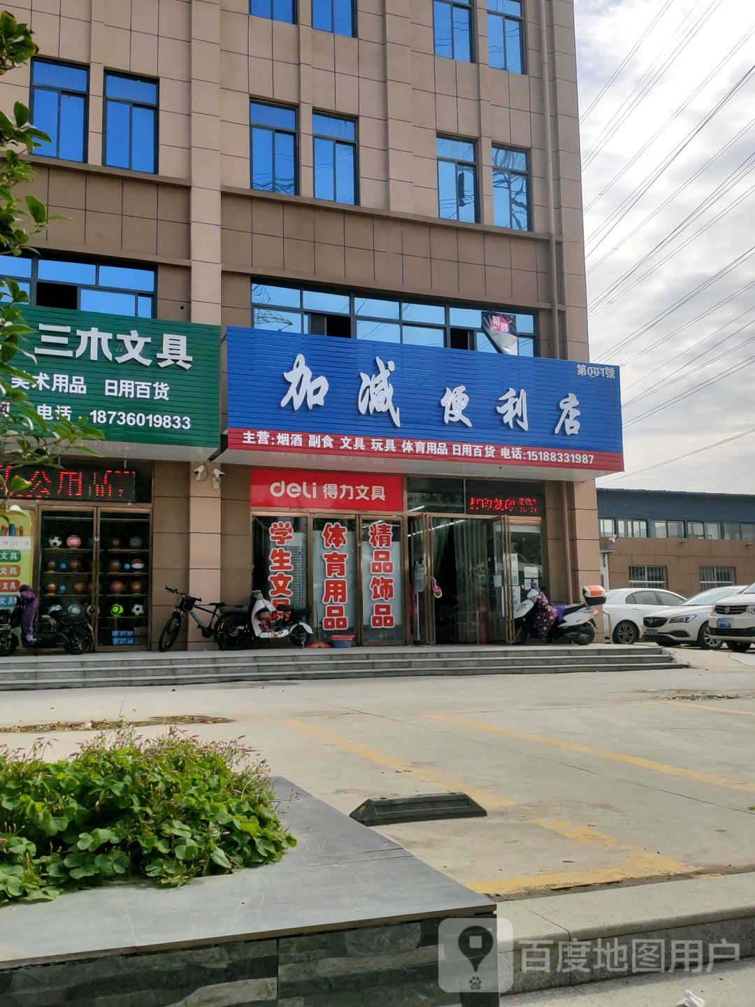 荥阳市豫龙镇加减便利店(NO.001号店)