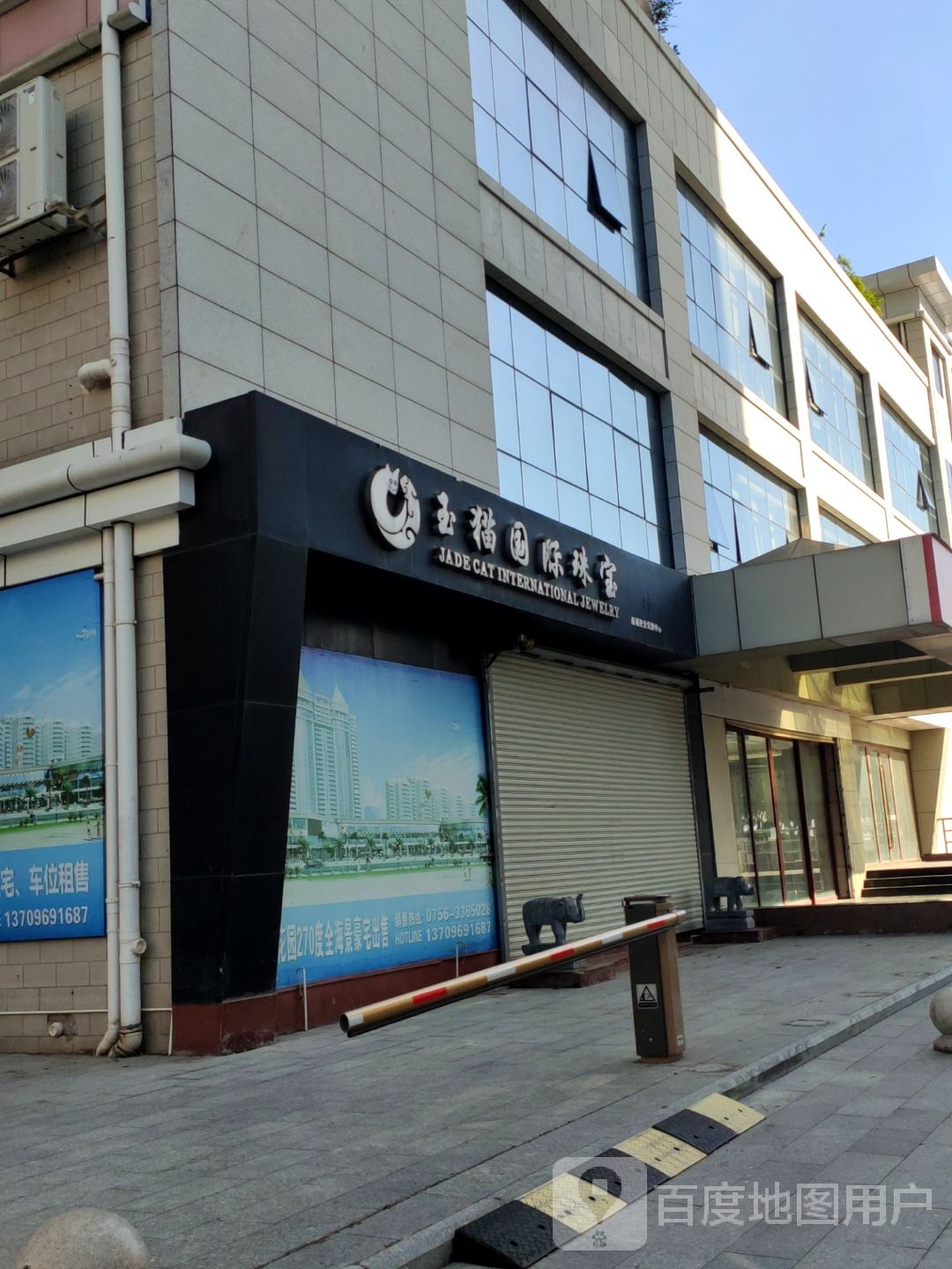 玉猫国际珠宝