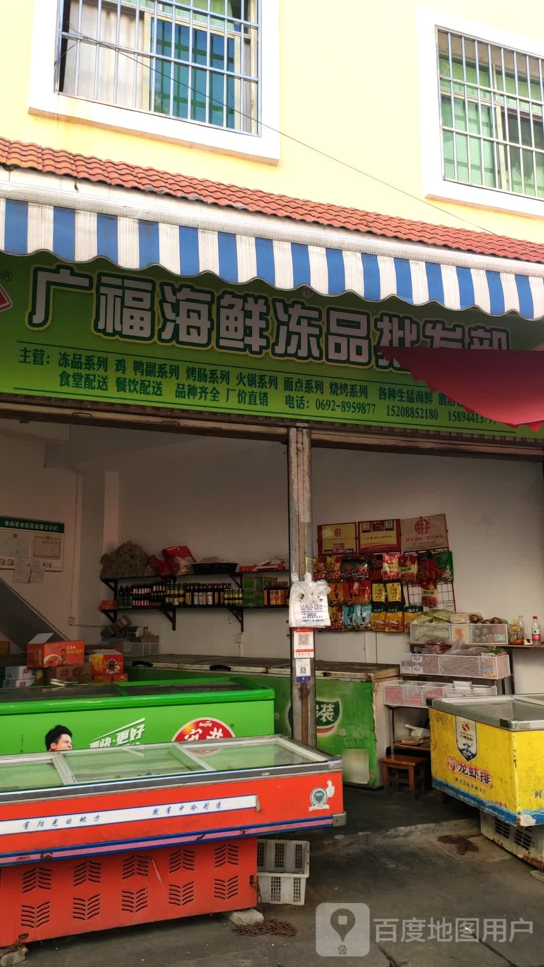 广福海鲜店