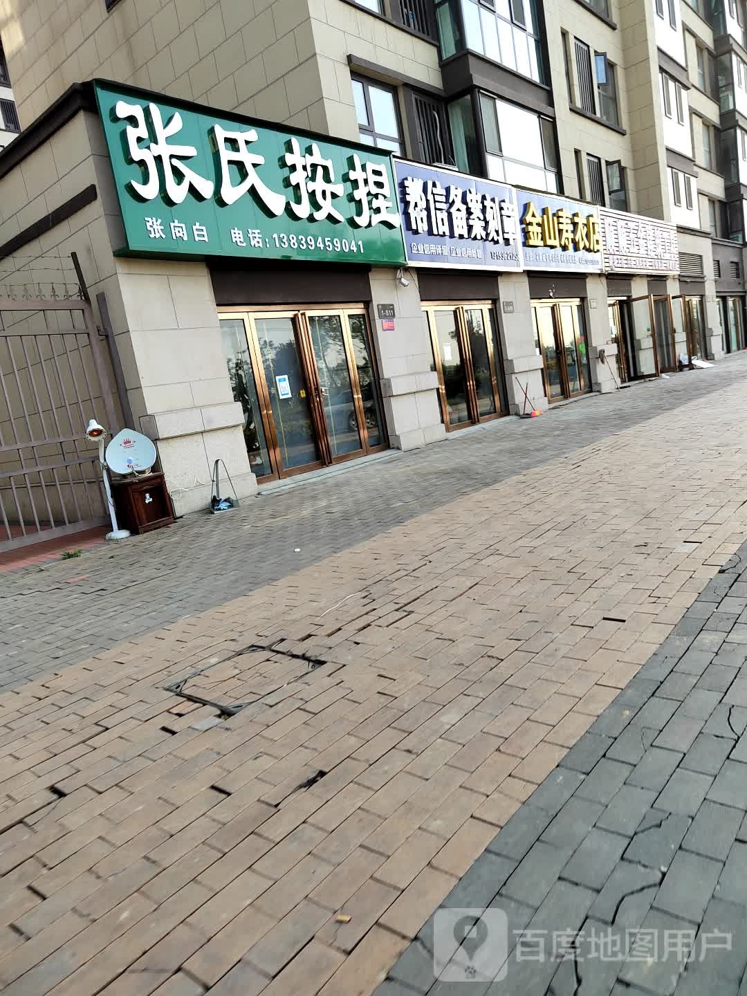 张氏按捏