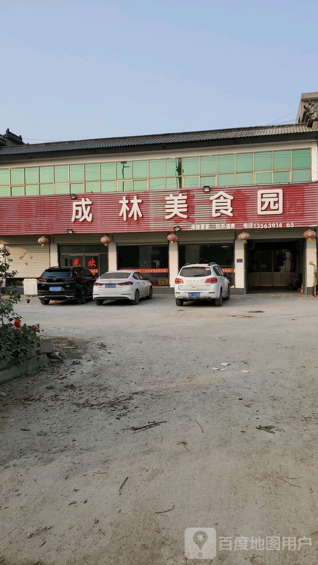 成林美食园