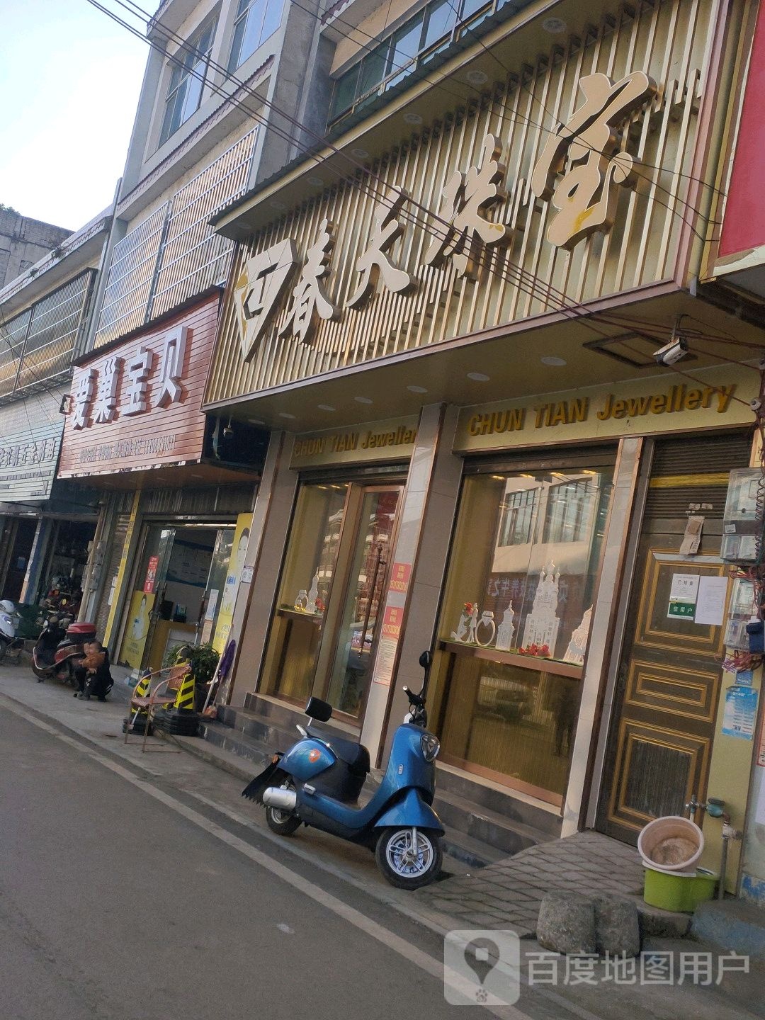 春天珠宝城